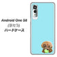 アンドロイドワン S8 高画質仕上げ 背面印刷 ハードケース【YJ054 トイプードル＆ボール（ブルー）】
