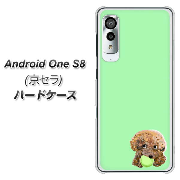 アンドロイドワン S8 高画質仕上げ 背面印刷 ハードケース【YJ055 トイプードル＆ボール（グリーン）】