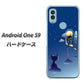 Android One S9 Y!mobile 高画質仕上げ 背面印刷 ハードケース【341 恋の駆け引き】
