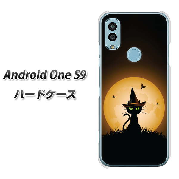 Android One S9 Y!mobile 高画質仕上げ 背面印刷 ハードケース【440 猫の魔法使い】