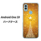 Android One S9 Y!mobile 高画質仕上げ 背面印刷 ハードケース【590 光の塔】