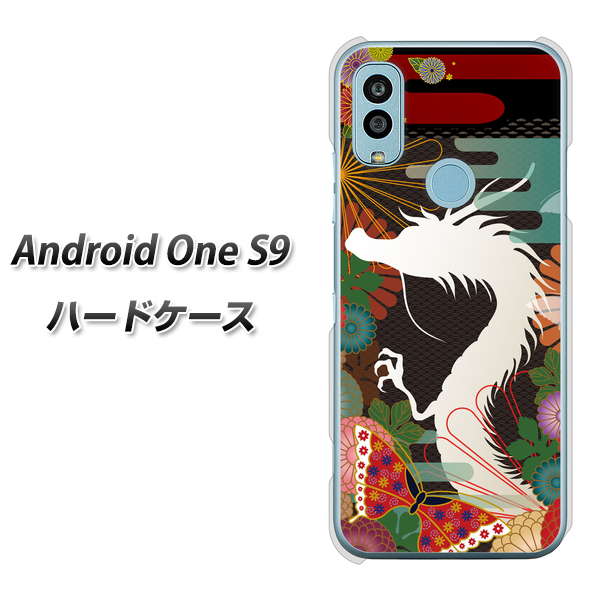 Android One S9 Y!mobile 高画質仕上げ 背面印刷 ハードケース【635 白龍】