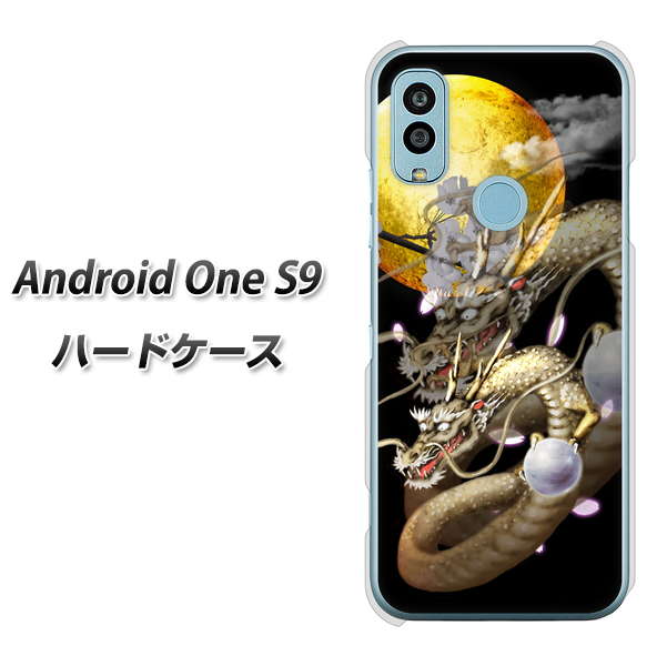 Android One S9 Y!mobile 高画質仕上げ 背面印刷 ハードケース【1003 月と龍】
