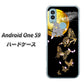 Android One S9 Y!mobile 高画質仕上げ 背面印刷 ハードケース【1150 月に昇る蝶】