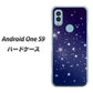 Android One S9 Y!mobile 高画質仕上げ 背面印刷 ハードケース【1271 天空の川】