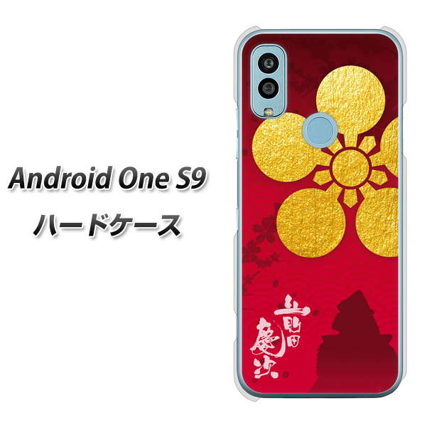 Android One S9 Y!mobile 高画質仕上げ 背面印刷 ハードケース【AB801 前田慶次 シルエットと家紋】