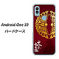 Android One S9 Y!mobile 高画質仕上げ 背面印刷 ハードケース【AB811 大谷吉継シルエットと家紋】