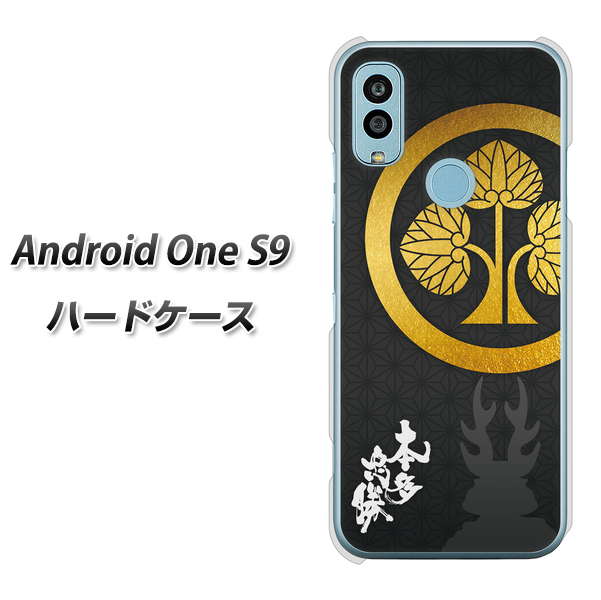 Android One S9 Y!mobile 高画質仕上げ 背面印刷 ハードケース【AB814 本多忠勝 シルエットと家紋】
