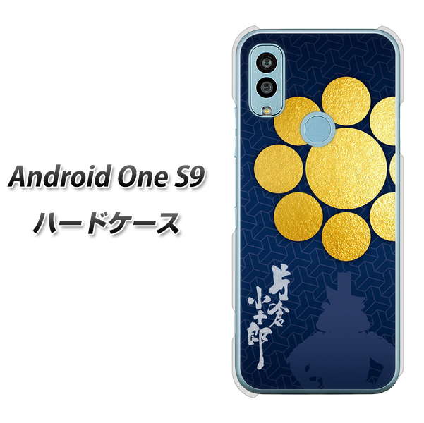 Android One S9 Y!mobile 高画質仕上げ 背面印刷 ハードケース【AB816 片倉小十郎 シルエットと家紋】