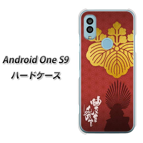 Android One S9 Y!mobile 高画質仕上げ 背面印刷 ハードケース【AB820 豊臣秀吉 シルエットと家紋】