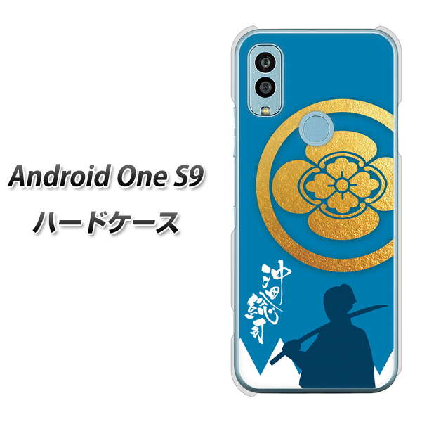 Android One S9 Y!mobile 高画質仕上げ 背面印刷 ハードケース【AB824 沖田総司】