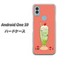 Android One S9 Y!mobile 高画質仕上げ 背面印刷 ハードケース【MA900 クリームソーダ】