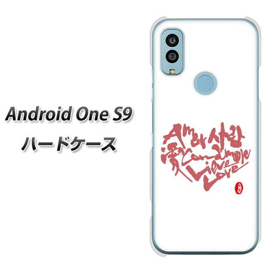 Android One S9 Y!mobile 高画質仕上げ 背面印刷 ハードケース【OE801 世界の言葉で「愛（ホワイト）」のデザイン筆文字（書道家作品）】