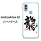 Android One S9 Y!mobile 高画質仕上げ 背面印刷 ハードケース【OE804 龍ノ書】