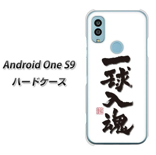 Android One S9 Y!mobile 高画質仕上げ 背面印刷 ハードケース【OE805 一球入魂 ホワイト】