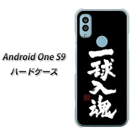 Android One S9 Y!mobile 高画質仕上げ 背面印刷 ハードケース【OE806 一球入魂 ブラック】