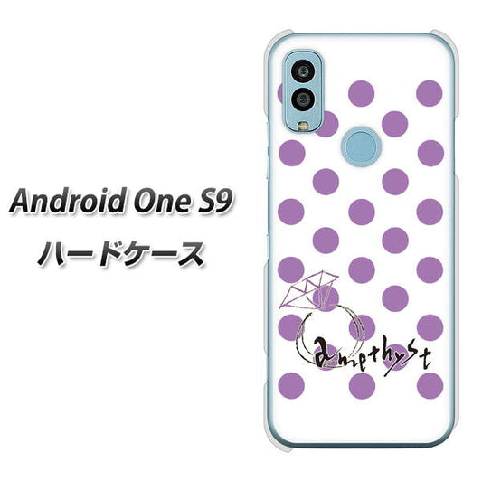 Android One S9 Y!mobile 高画質仕上げ 背面印刷 ハードケース【OE811 2月アメジスト】
