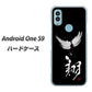 Android One S9 Y!mobile 高画質仕上げ 背面印刷 ハードケース【OE826 翔】