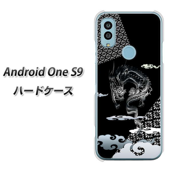Android One S9 Y!mobile 高画質仕上げ 背面印刷 ハードケース【YC906 雲竜01】