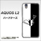 UQmobile アクオス L2 SH-L02 高画質仕上げ 背面印刷 ハードケース【027 ハーフデビット】