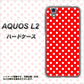 UQmobile アクオス L2 SH-L02 高画質仕上げ 背面印刷 ハードケース【055 シンプル柄（水玉） レッド】
