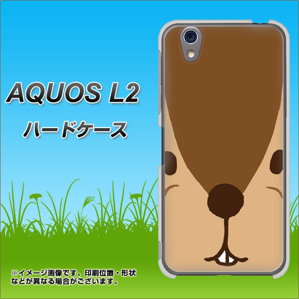 UQmobile アクオス L2 SH-L02 高画質仕上げ 背面印刷 ハードケース【349 りす】