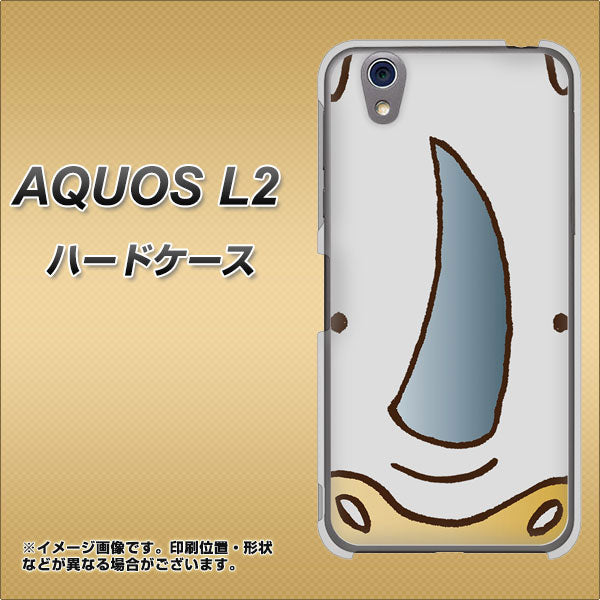 UQmobile アクオス L2 SH-L02 高画質仕上げ 背面印刷 ハードケース【350 さい】