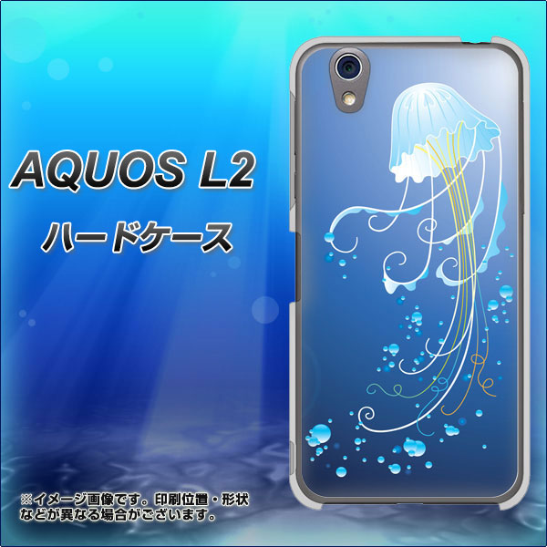 UQmobile アクオス L2 SH-L02 高画質仕上げ 背面印刷 ハードケース【362 ジェリーフィシュ】