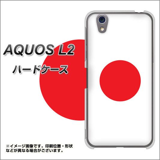 UQmobile アクオス L2 SH-L02 高画質仕上げ 背面印刷 ハードケース【681 日本】