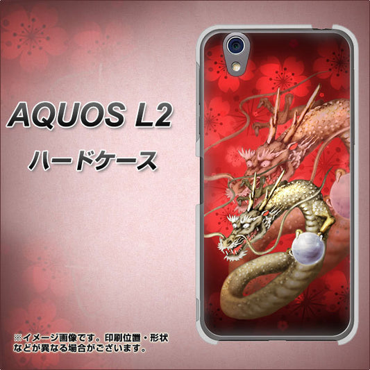 UQmobile アクオス L2 SH-L02 高画質仕上げ 背面印刷 ハードケース【1004 桜と龍】