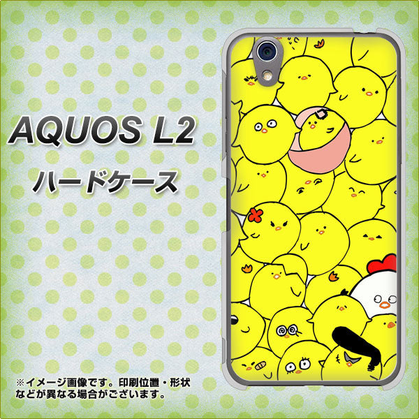 UQmobile アクオス L2 SH-L02 高画質仕上げ 背面印刷 ハードケース【1031 ピヨピヨ】