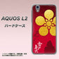 UQmobile アクオス L2 SH-L02 高画質仕上げ 背面印刷 ハードケース【AB801 前田慶次 シルエットと家紋】