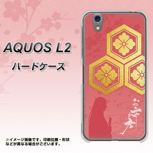 UQmobile アクオス L2 SH-L02 高画質仕上げ 背面印刷 ハードケース【AB822 お市の方】