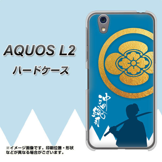 UQmobile アクオス L2 SH-L02 高画質仕上げ 背面印刷 ハードケース【AB824 沖田総司】