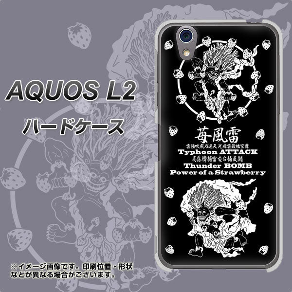 UQmobile アクオス L2 SH-L02 高画質仕上げ 背面印刷 ハードケース【AG839 苺風雷神（黒）】