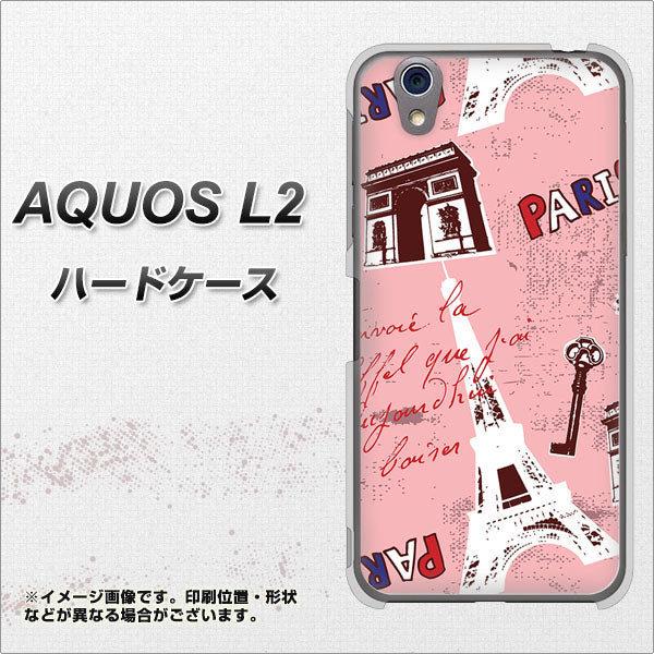 UQmobile アクオス L2 SH-L02 高画質仕上げ 背面印刷 ハードケース【EK813 ビューティフルパリレッド】