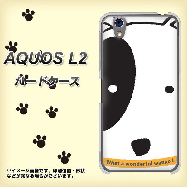 UQmobile アクオス L2 SH-L02 高画質仕上げ 背面印刷 ハードケース【IA800 わんこ】