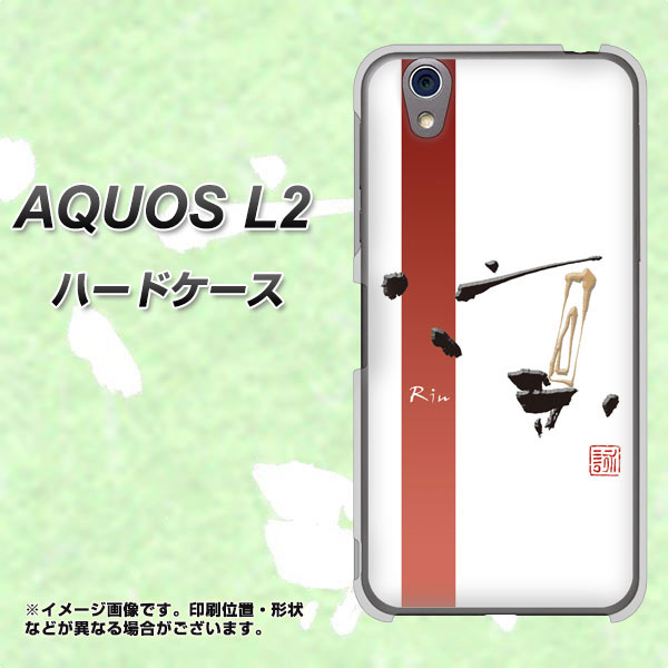 UQmobile アクオス L2 SH-L02 高画質仕上げ 背面印刷 ハードケース【OE825 凛 ホワイト】