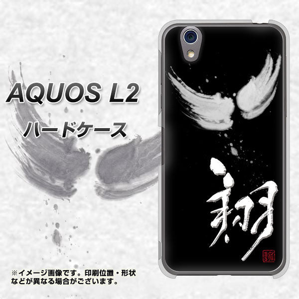 UQmobile アクオス L2 SH-L02 高画質仕上げ 背面印刷 ハードケース【OE826 翔】