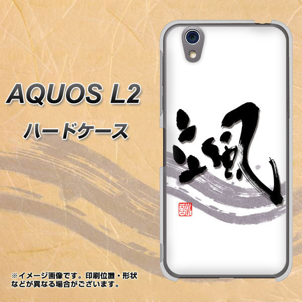 UQmobile アクオス L2 SH-L02 高画質仕上げ 背面印刷 ハードケース【OE827 颯】