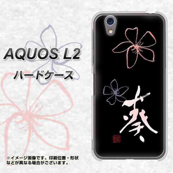 UQmobile アクオス L2 SH-L02 高画質仕上げ 背面印刷 ハードケース【OE830 葵】