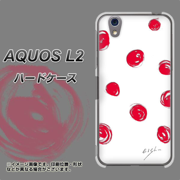 UQmobile アクオス L2 SH-L02 高画質仕上げ 背面印刷 ハードケース【OE836 手描きシンプル ホワイト×レッド】