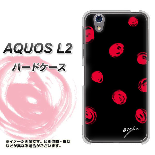 UQmobile アクオス L2 SH-L02 高画質仕上げ 背面印刷 ハードケース【OE837 手描きシンプル ブラック×レッド】