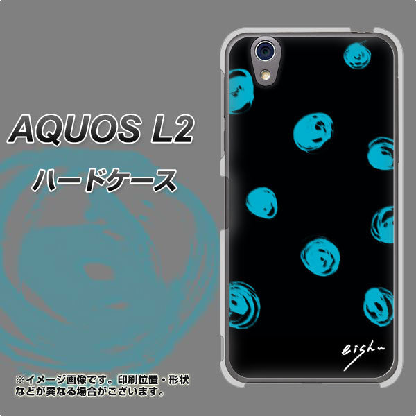 UQmobile アクオス L2 SH-L02 高画質仕上げ 背面印刷 ハードケース【OE838 手描きシンプル ブラック×ブルー】