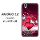 UQmobile アクオス L2 SH-L02 高画質仕上げ 背面印刷 ハードケース【VA835 ハートの息吹】