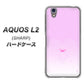 UQmobile アクオス L2 SH-L02 高画質仕上げ 背面印刷 ハードケース【YA955 ハート02 素材ホワイト】