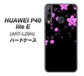 HUAWEI（ファーウェイ） P40 lite E ART-L29N 高画質仕上げ 背面印刷 ハードケース【019 桜クリスタル】