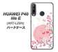 HUAWEI（ファーウェイ） P40 lite E ART-L29N 高画質仕上げ 背面印刷 ハードケース【030 花と蝶（うす桃色）】