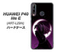 HUAWEI（ファーウェイ） P40 lite E ART-L29N 高画質仕上げ 背面印刷 ハードケース【037 三日月とドラゴン】