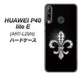 HUAWEI（ファーウェイ） P40 lite E ART-L29N 高画質仕上げ 背面印刷 ハードケース【042 ラインストーン風の印刷ゴージャスユリ】